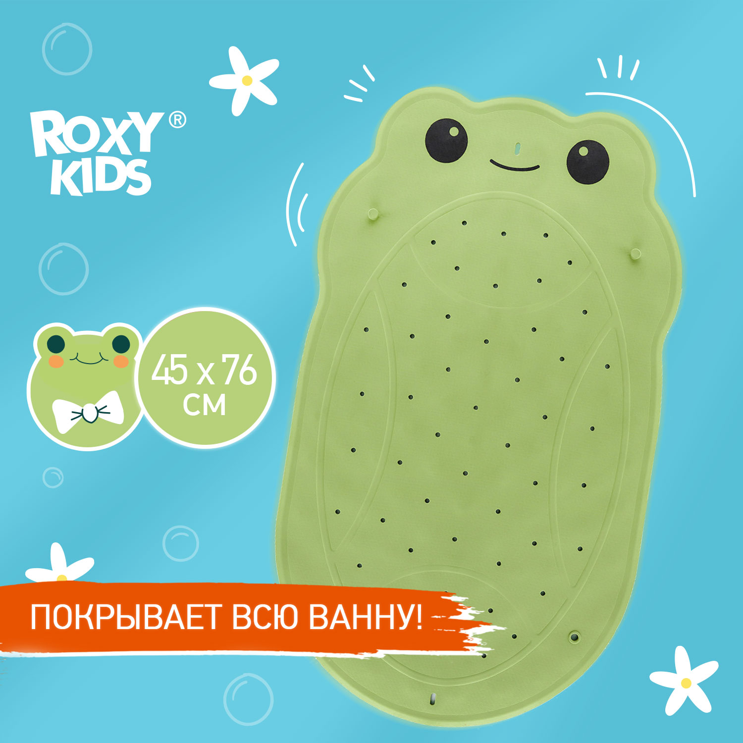 Коврик антискользящий ROXY-KIDS BM-4576-FR-G для ванны Лягушка зеленый