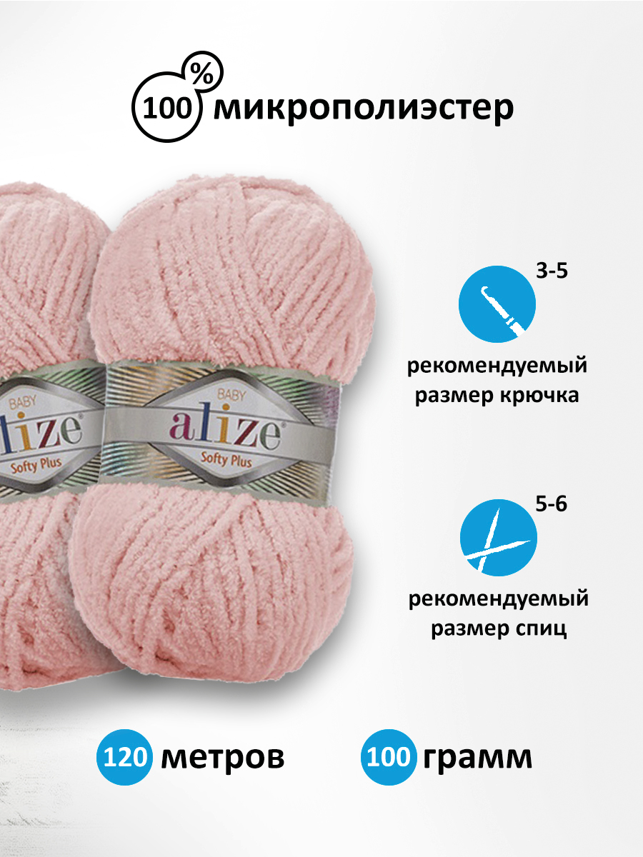 Пряжа для вязания Alize softy plus 100 г 120 м микрополиэстер мягкая плюшевая 340 пудровый 5 мотков - фото 2