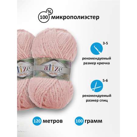 Пряжа для вязания Alize softy plus 100 г 120 м микрополиэстер мягкая плюшевая 340 пудровый 5 мотков