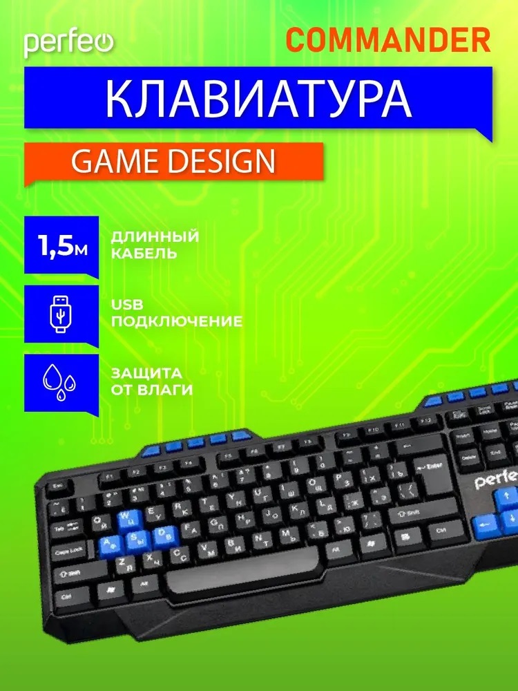 Клавиатура проводная Perfeo COMMANDER Game Design USB чёрная - фото 2