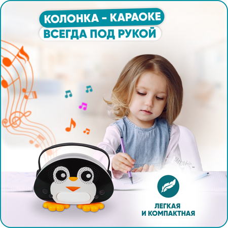 Караоке для детей Solmax Пингвин с микрофоном и колонкой Bluetooth