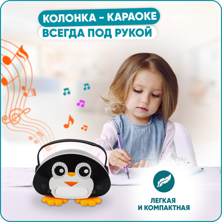 Караоке для детей Solmax Пингвин с микрофоном и колонкой Bluetooth