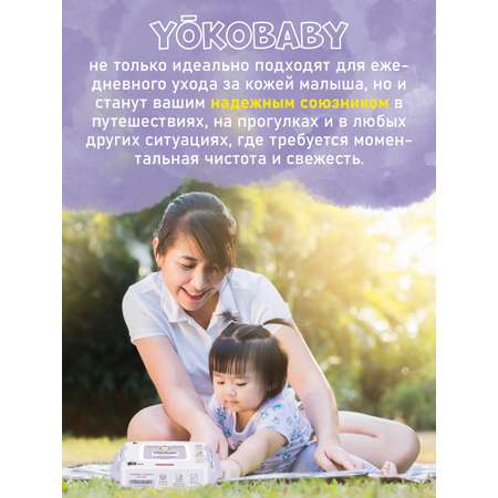 Детские Влажные Салфетки YokoBaby baby diapers