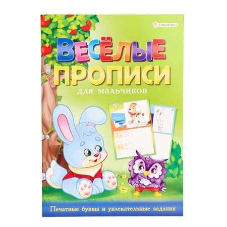 Набор творческий Bright Kids Раскраска-пропись веселые прописи