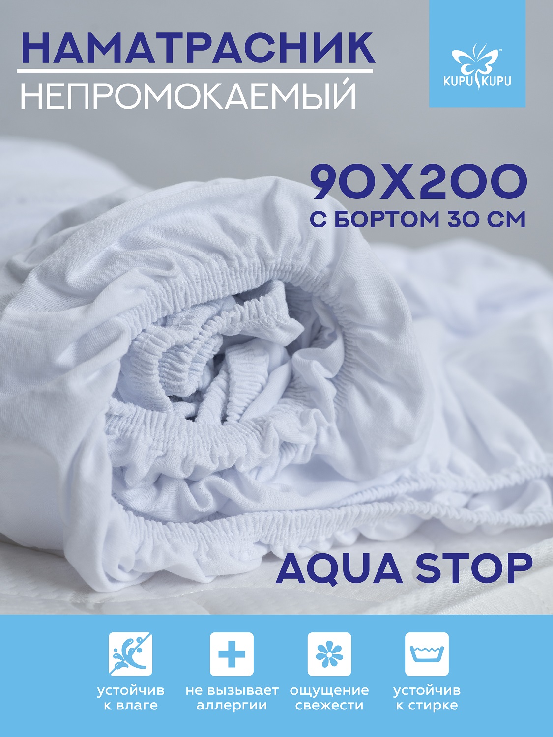 Наматрасник KUPU-KUPU VIOLETT AQUA 90х200х30 см непромокаемый с бортом дышащий хлопок - фото 1