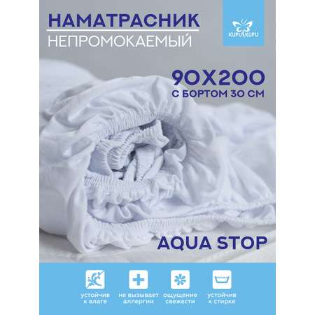 Наматрасник KUPU-KUPU VIOLETT AQUA 90х200х30 см непромокаемый с бортом дышащий хлопок