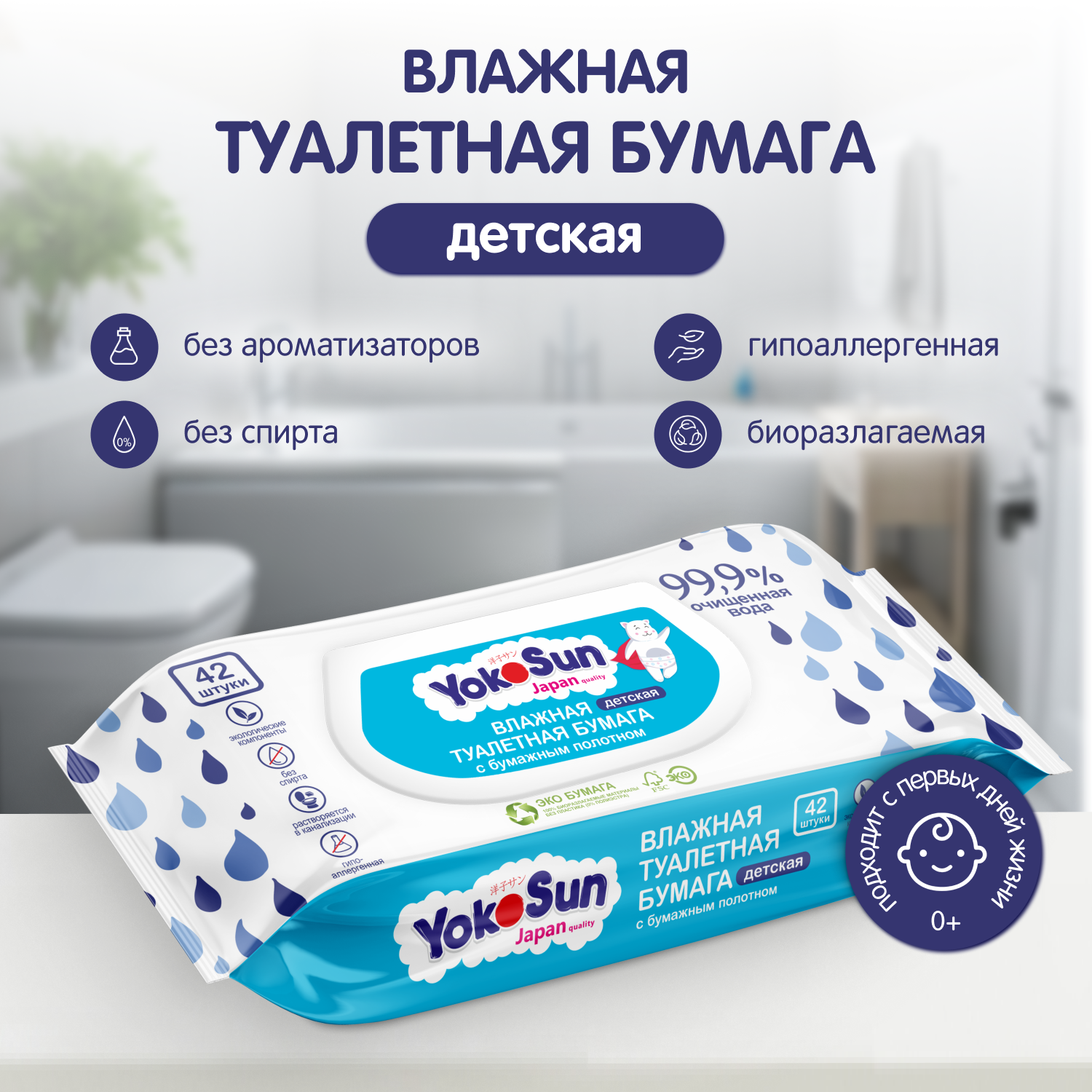 Туалетная бумага влажная YokoSun детская 42шт 4602009725289 - фото 1