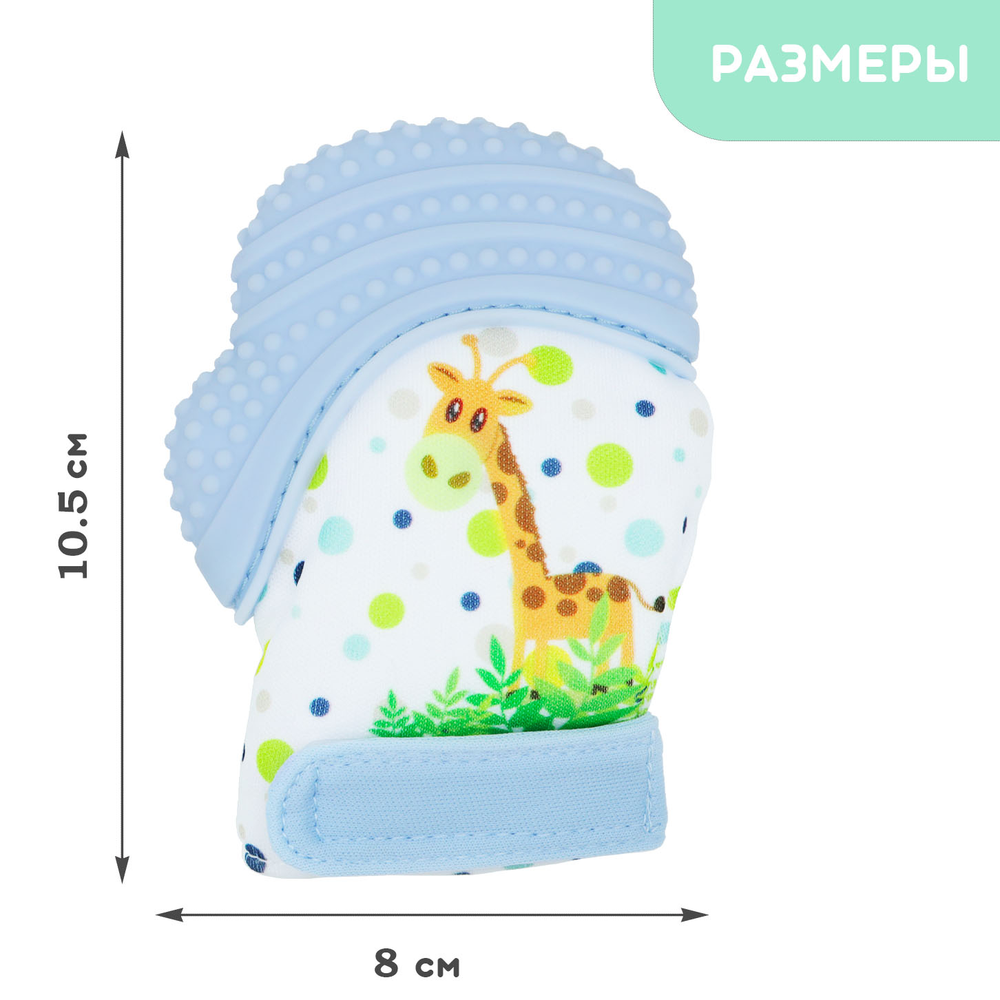 Перчатка прорезыватель ПРИКАЛДЕС 64920835 небесно-голубой - фото 5