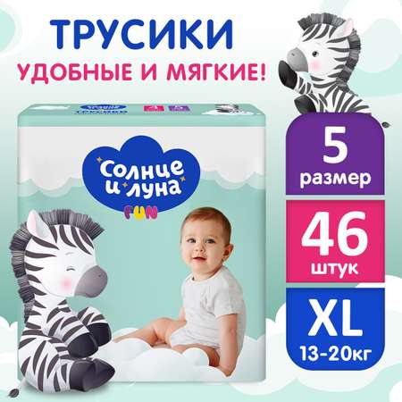 Трусики Солнце и луна 46 шт. XL 11-25 кг