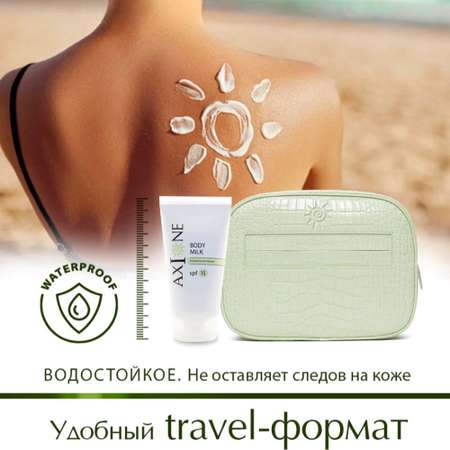 Молочко солнцезащитное AXIONE для тела SPF 15+ водостойкое увлажняющее 150 мл