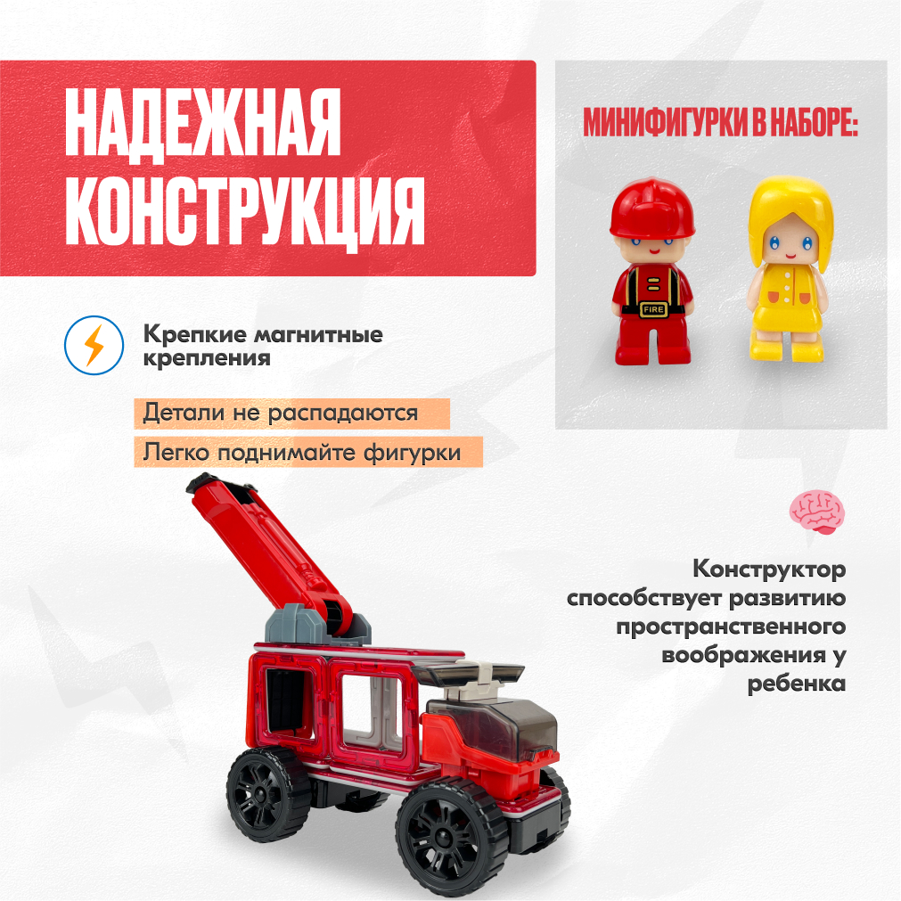 Игрушка LX Магнитный конструктор пожарная машина 23 детали - фото 3