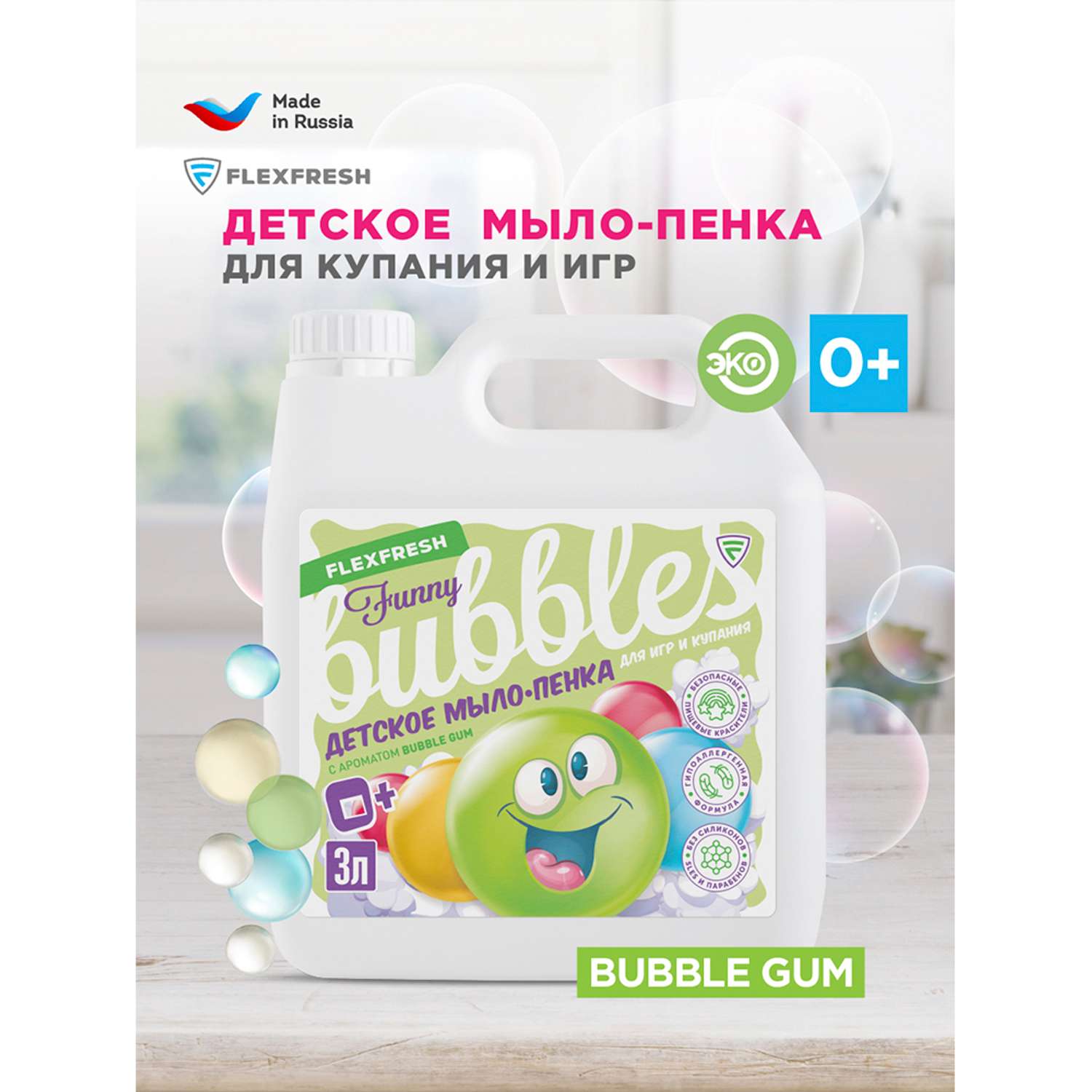Мыло-пенка детская цветная Flexfresh для купания и игр с ароматом bubble gum 3 л - фото 2