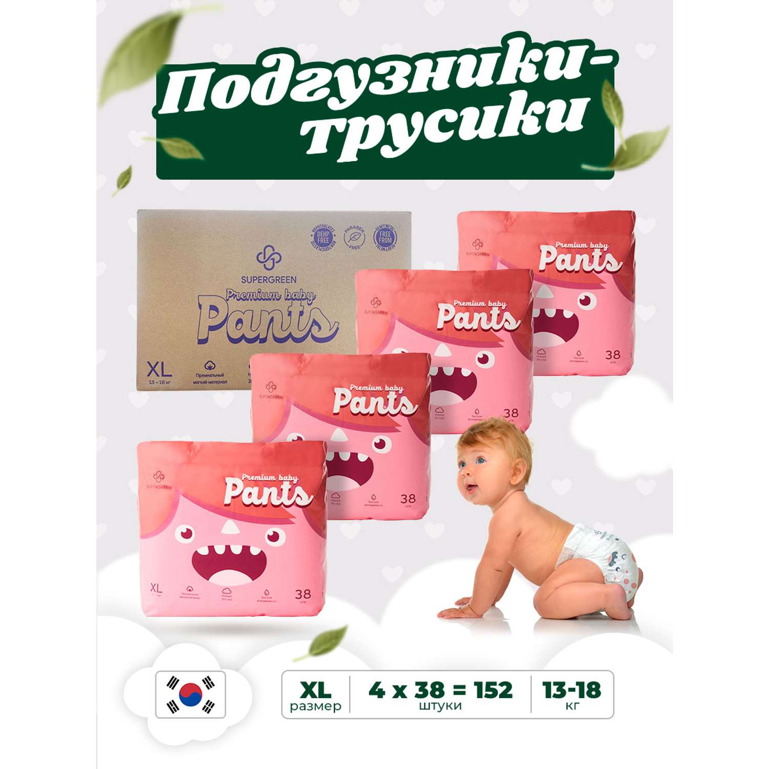 Трусики-подгузники SUPERGREEN Premium baby Pants ХL размер 4 упаковки по 38 шт 13-18 кг ультрамягкие - фото 1