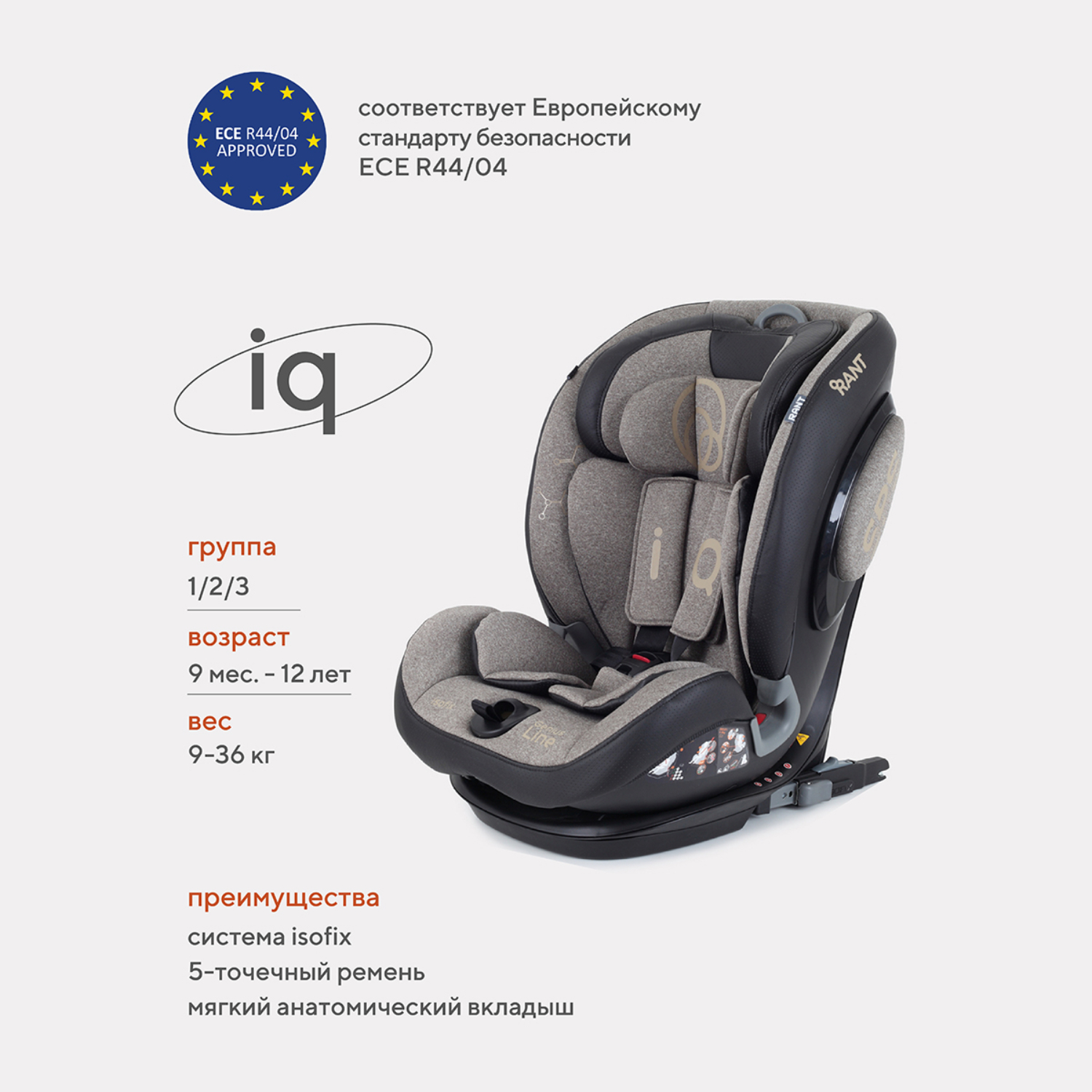 Автокресло Rant iQ isofix Beige - фото 1