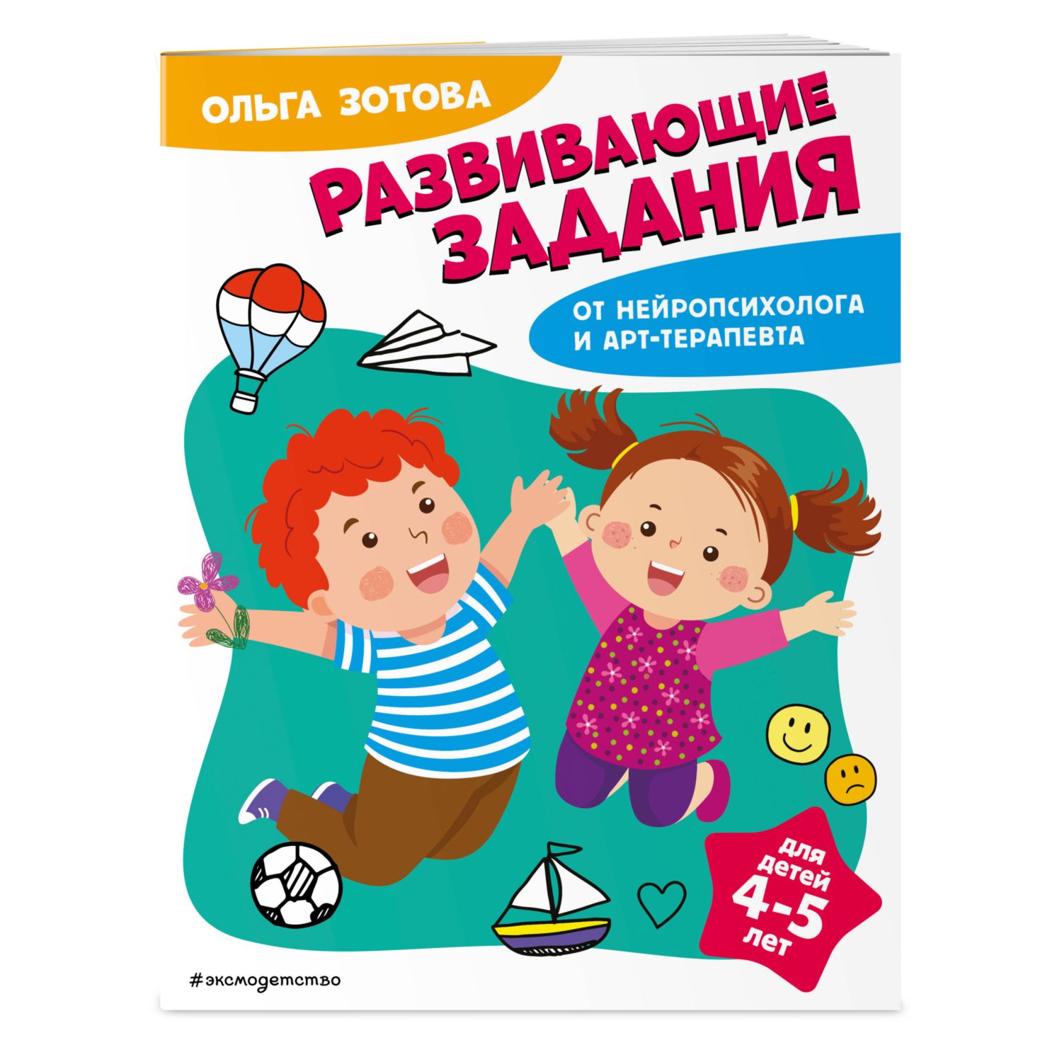 Книга Развивающие задания для детей 4-5 лет купить по цене 349 ₽ в  интернет-магазине Детский мир