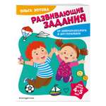 Книга Развивающие задания для детей 4-5 лет