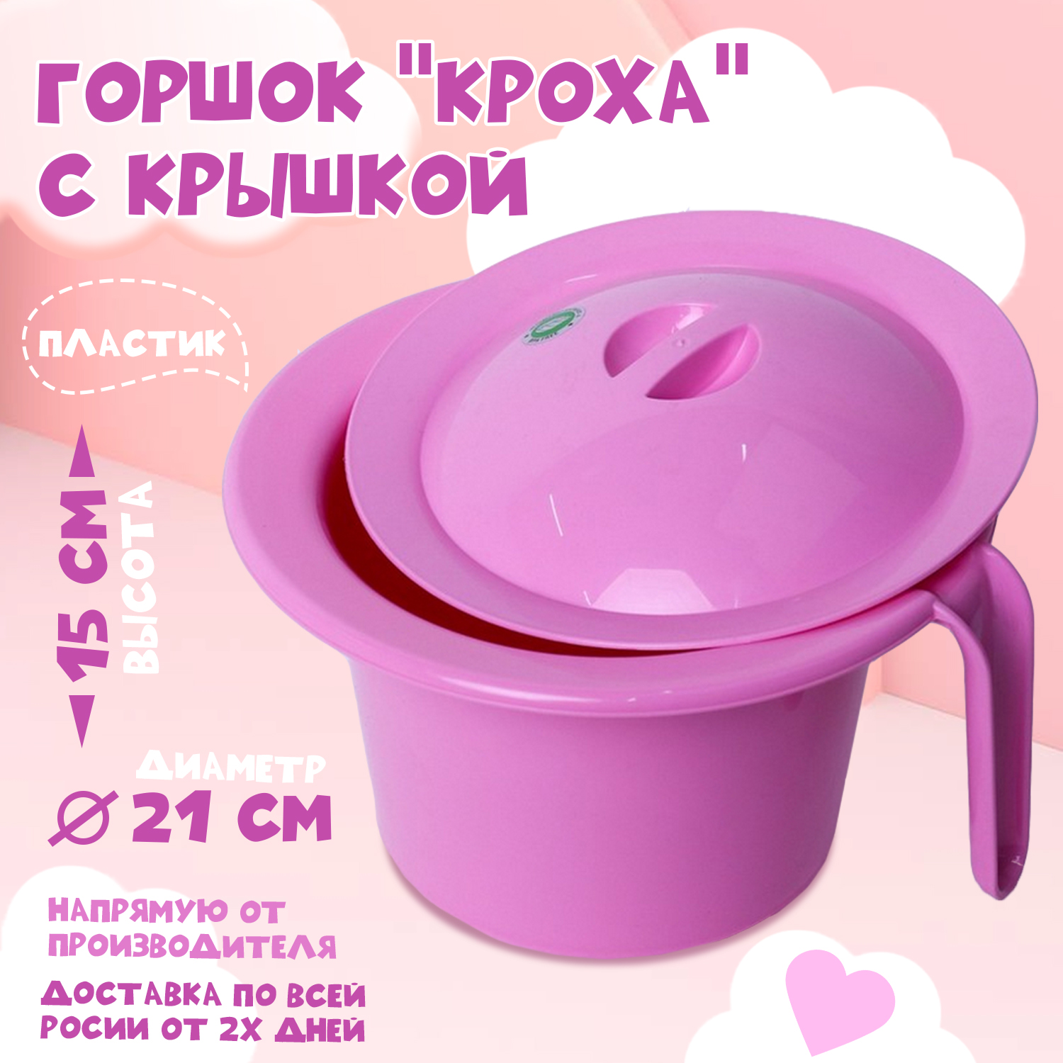 Горшок elfplast детский Кроха с крышкой розовый - фото 2