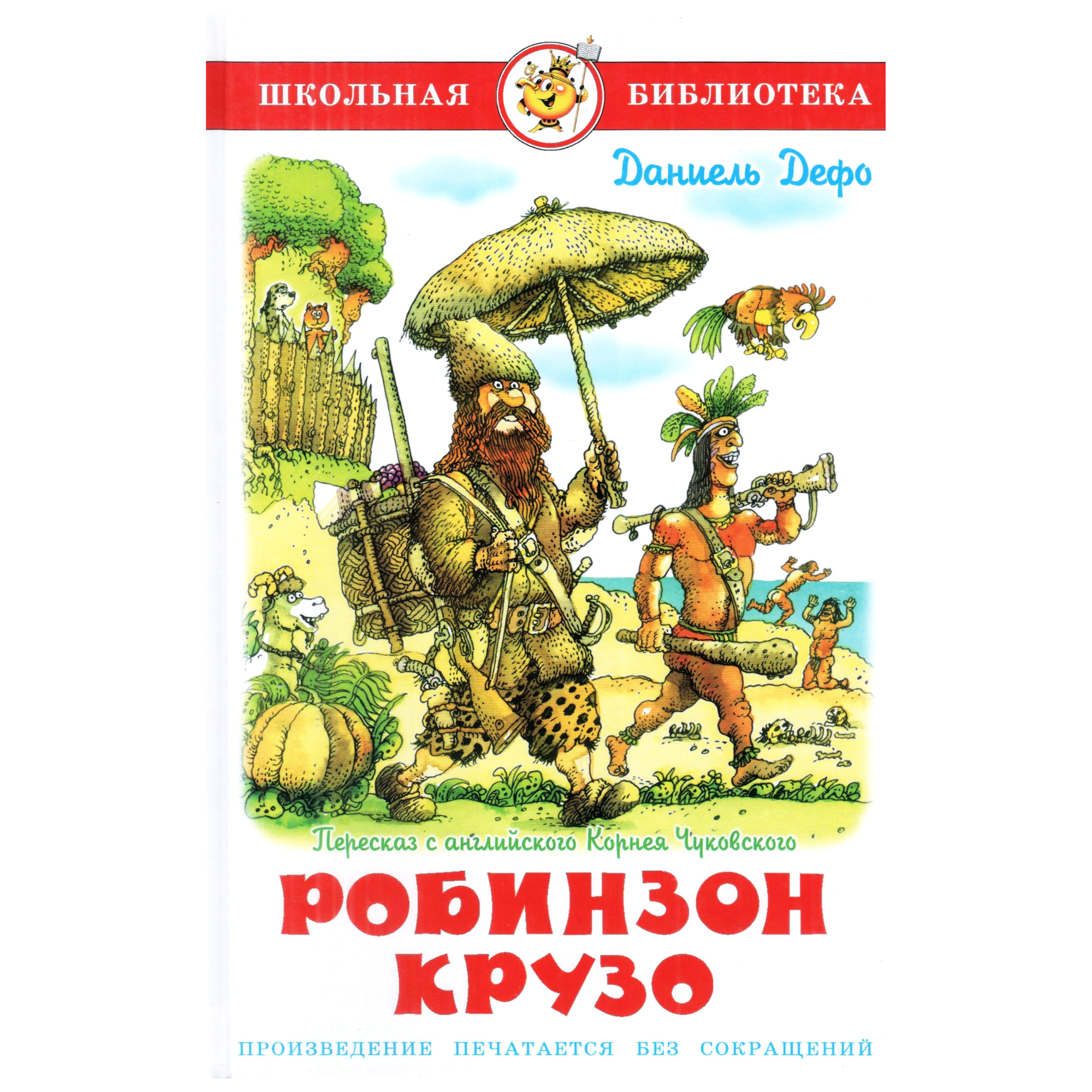 Комплект 2 книги Лада Белый Клык и Робинзон Крузо - фото 5