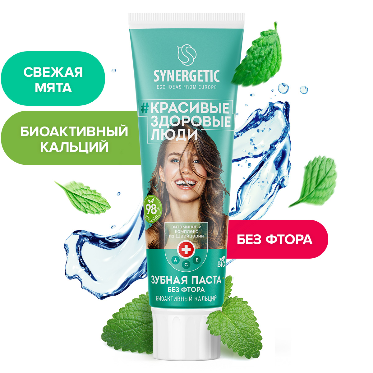 Зубная паста SYNERGETIC биоактивный кальций 100 гр 2 шт - фото 1