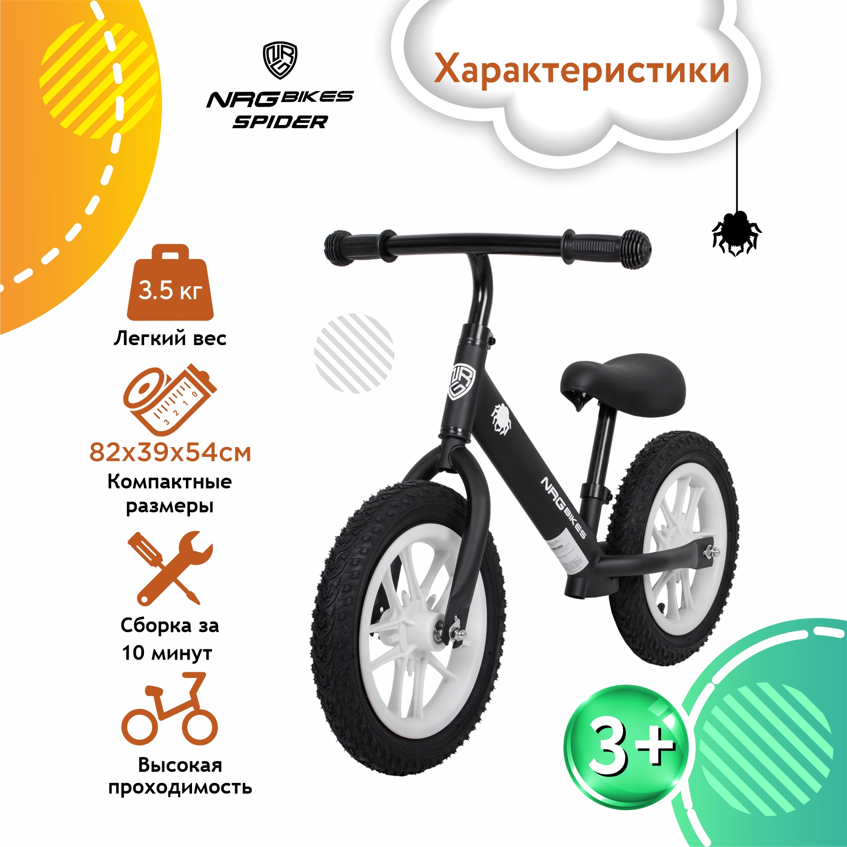 Беговел NRG BIKES Spider12 - фото 4