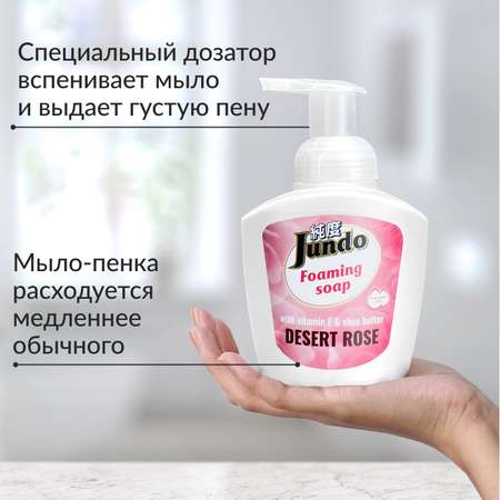Мыло-пенка для рук Jundo foaming soap увлажняющее с ароматом розы 400 мл