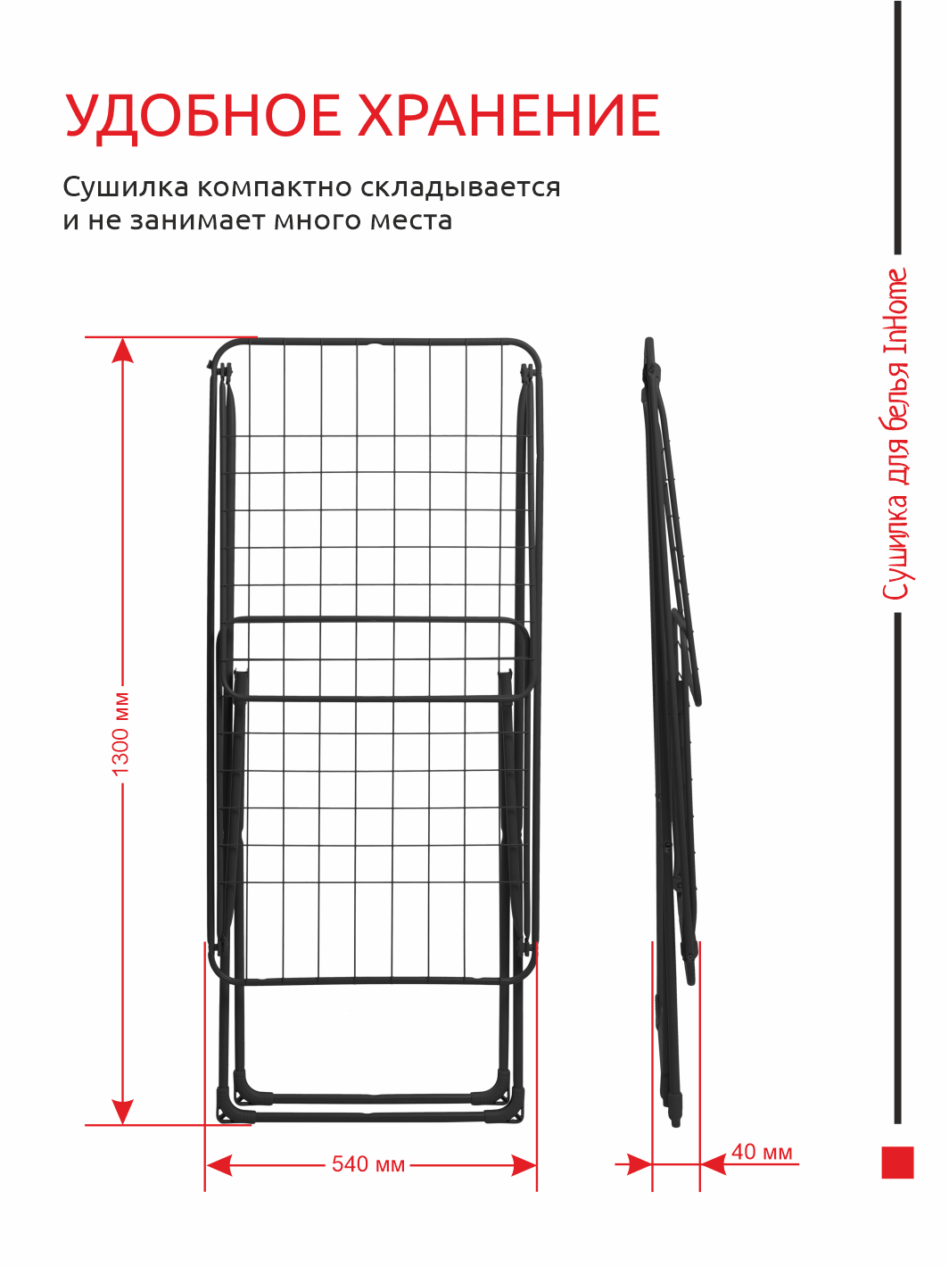 Сушилка для белья InHome напольная - фото 3