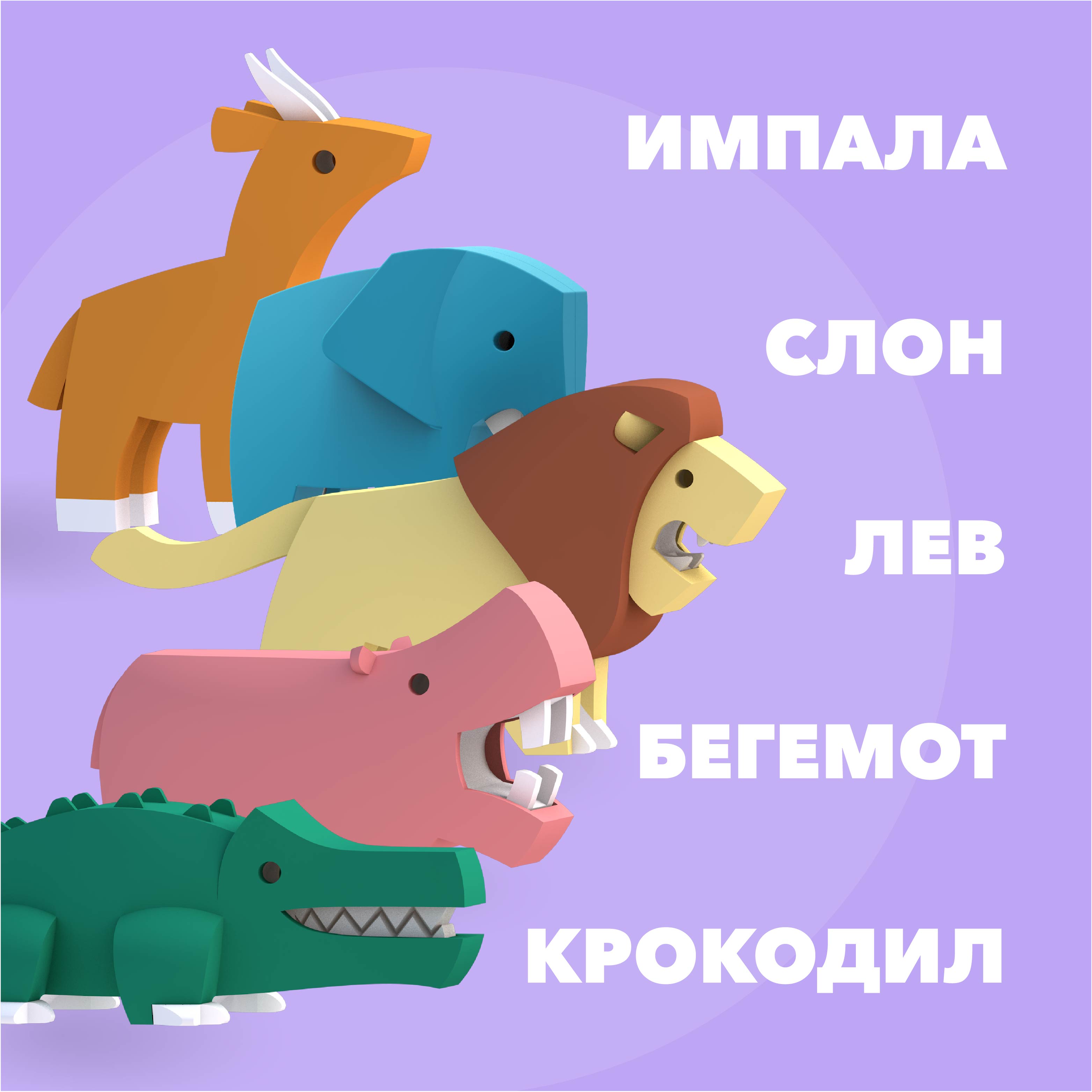 Набор фигурок HALFTOYS World Animal 5 шт. Лев/Импала/Слон/Бегемот/Крокодил  купить по цене 2595 ₽ в интернет-магазине Детский мир