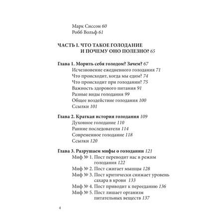 Книга ЭКСМО-ПРЕСС Интервальное голодание Как восстановить свой организм похудеть и активизировать работу