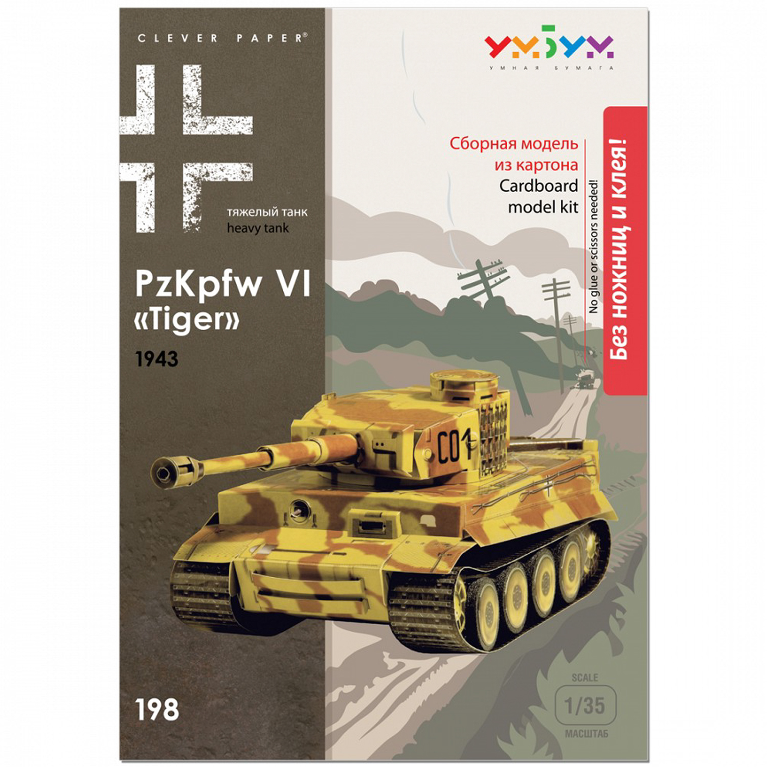 Сборная модель Умная бумага Бронетехника Танк PzKpfw VI TIGER 198 198 - фото 3