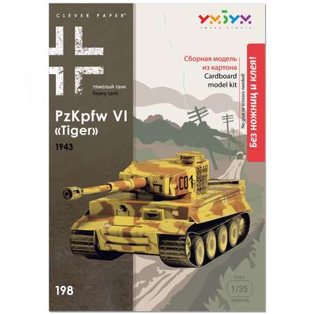 Сборная модель Умная бумага Бронетехника Танк PzKpfw VI TIGER 198