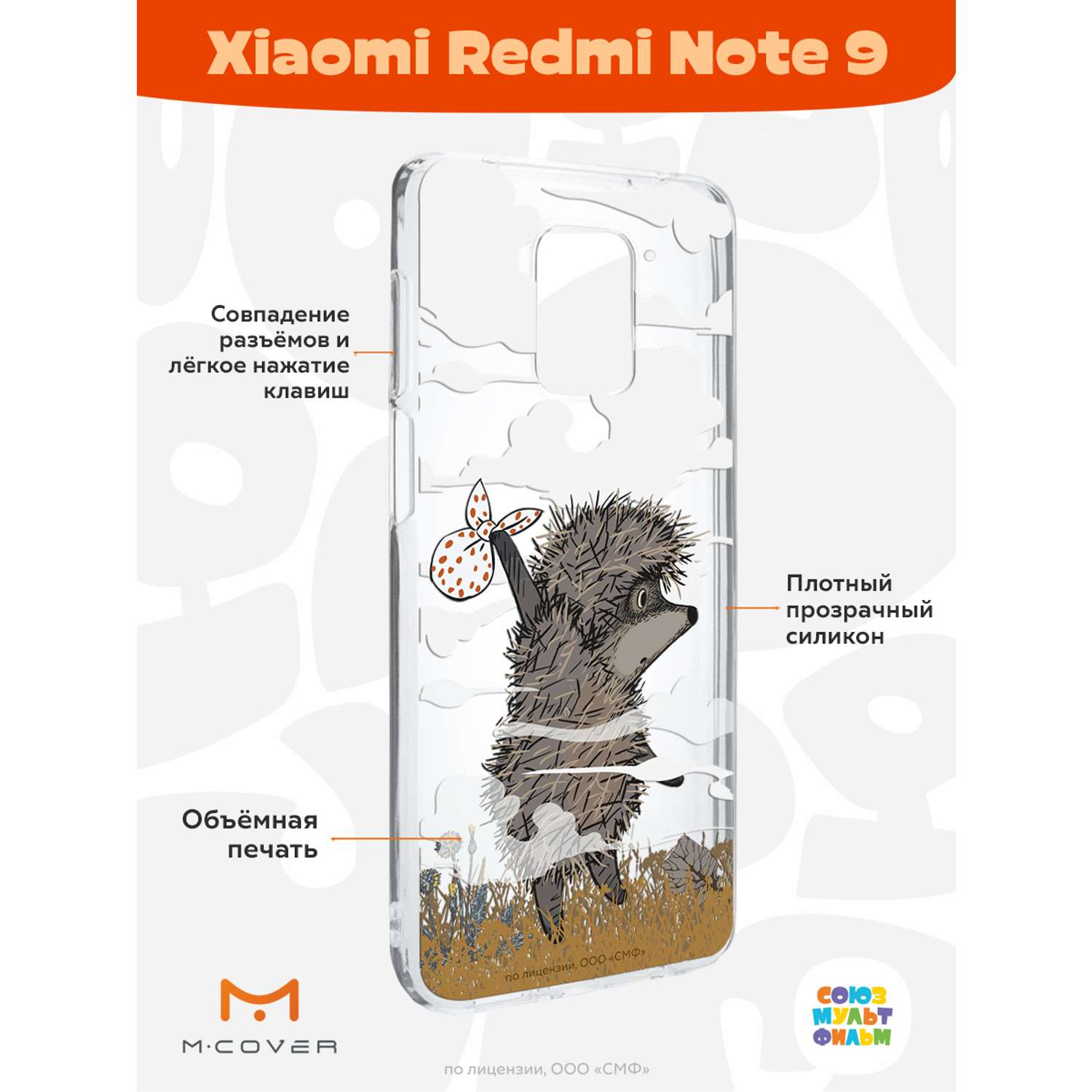 Силиконовый чехол Mcover для смартфона Xiaomi Redmi Note 9 Союзмультфильм Ежик в тумане и дымка - фото 2