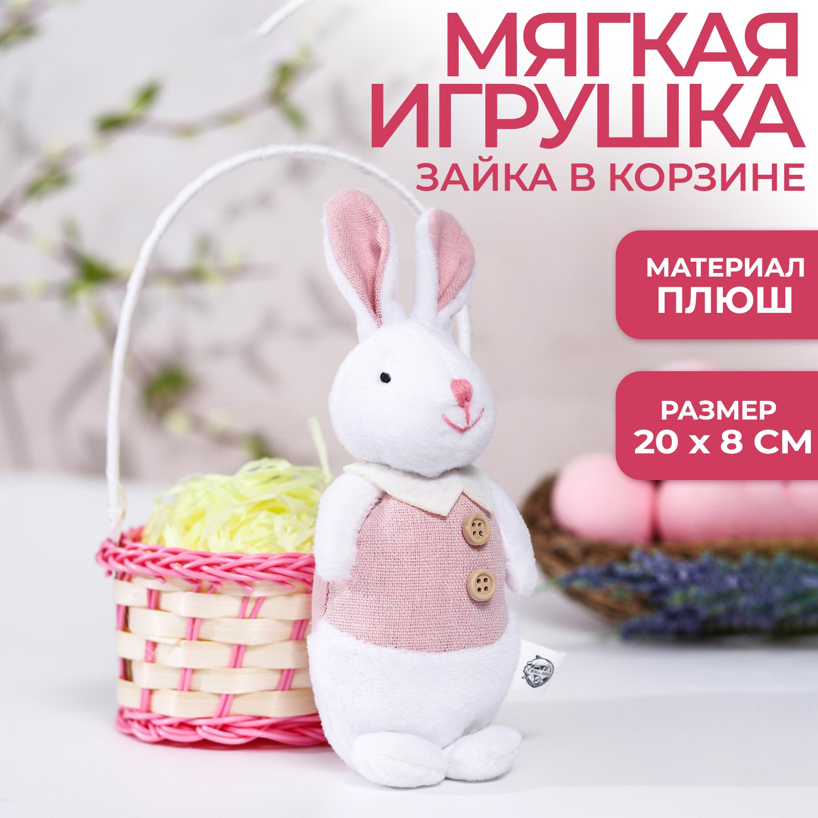 Мягкая игрушка Milo Toys «Зайка в костюме» цвет розовый - фото 1