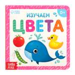 Картонная книга Буква-ленд «Изучаем цвета» 10 стр.