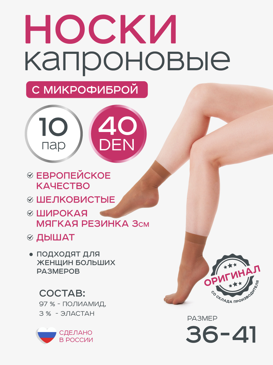 Носки 40 ден 10 пар ИЖТЕКС НЖ40Бмикрофибра-10 - фото 1