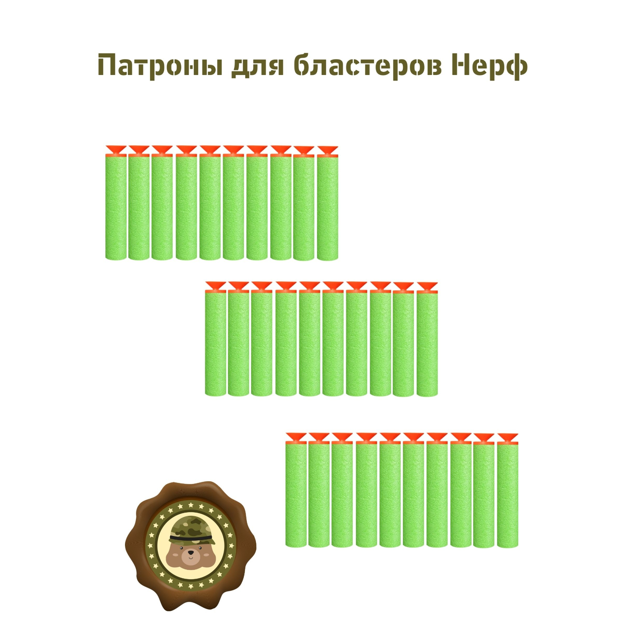 Патроны мягкие Комбат Вомбат  с присосками пули пульки стрелы для бластера Nerf пистолета Нерф 30 шт - фото 2