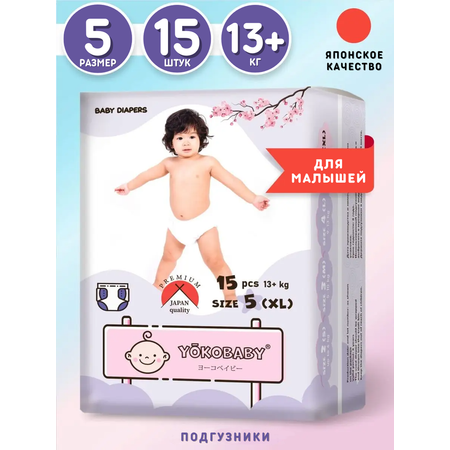 Подгузники YokoBaby baby diapers