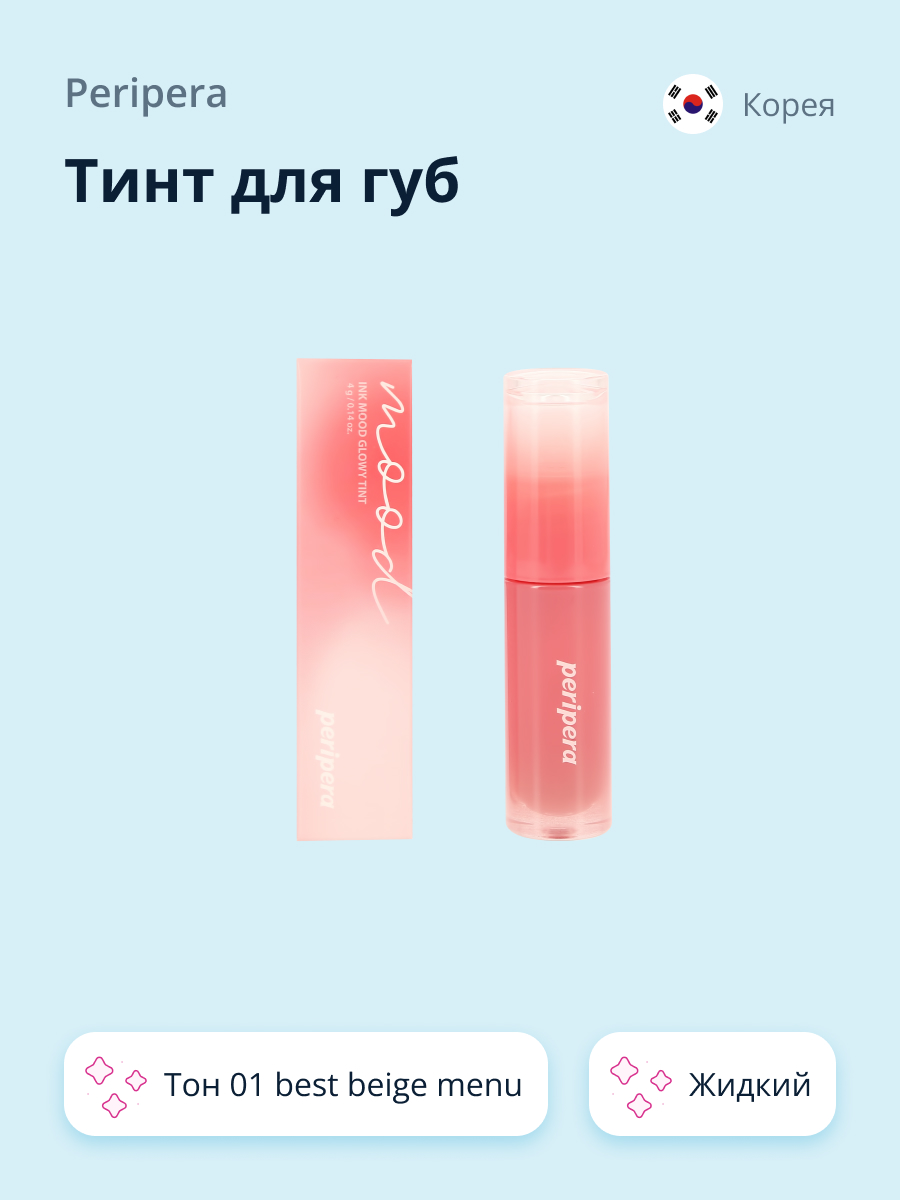 Тинт для губ Peripera Ink mood glowy tint жидкий тон 01 best beige menu - фото 1