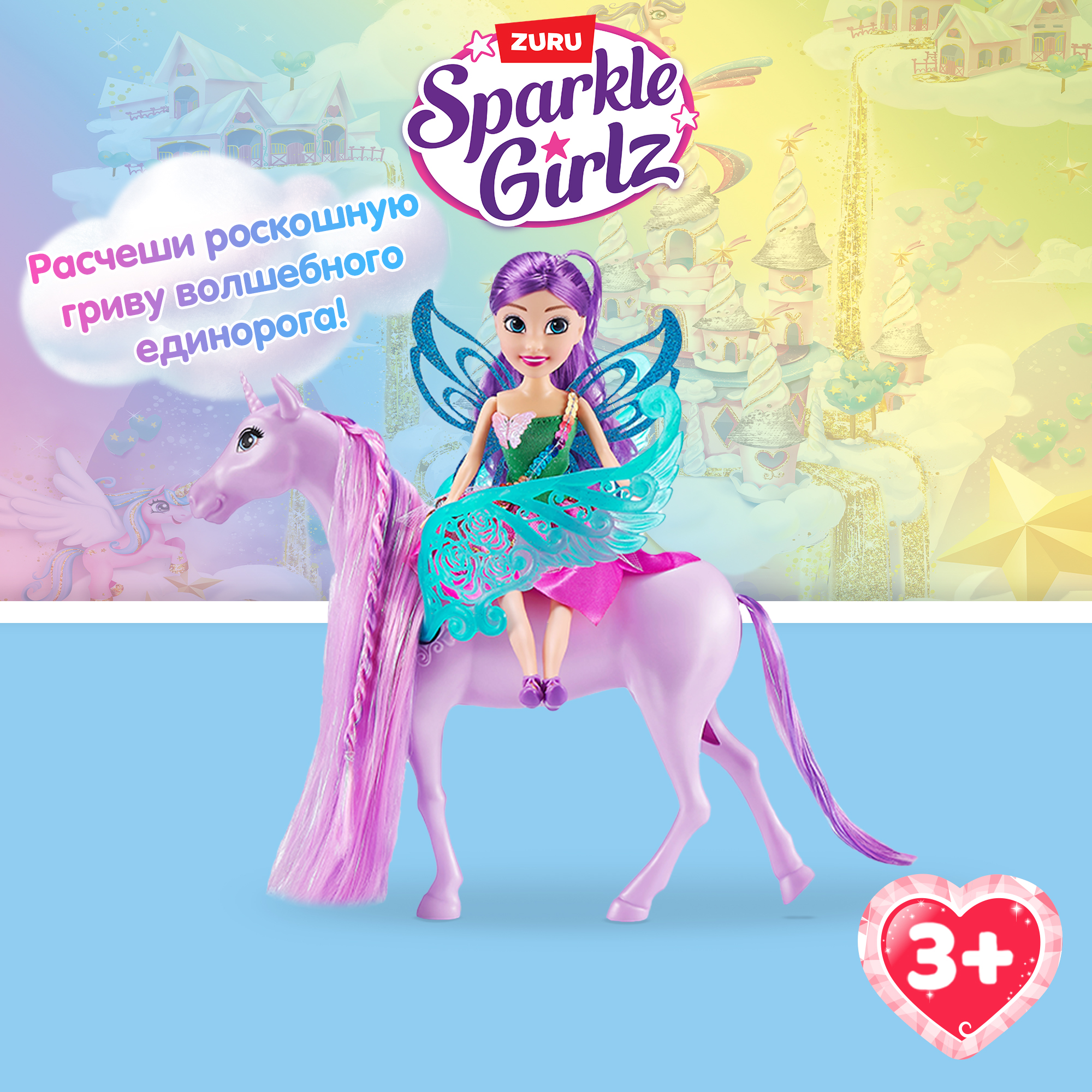 Набор игровой Sparkle Girlz Фея и единорог 100413