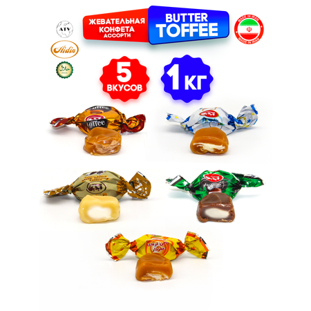 Конфеты Иран AIDIN Butter Toffee классические ириски со сливочной начинкой 1 кг