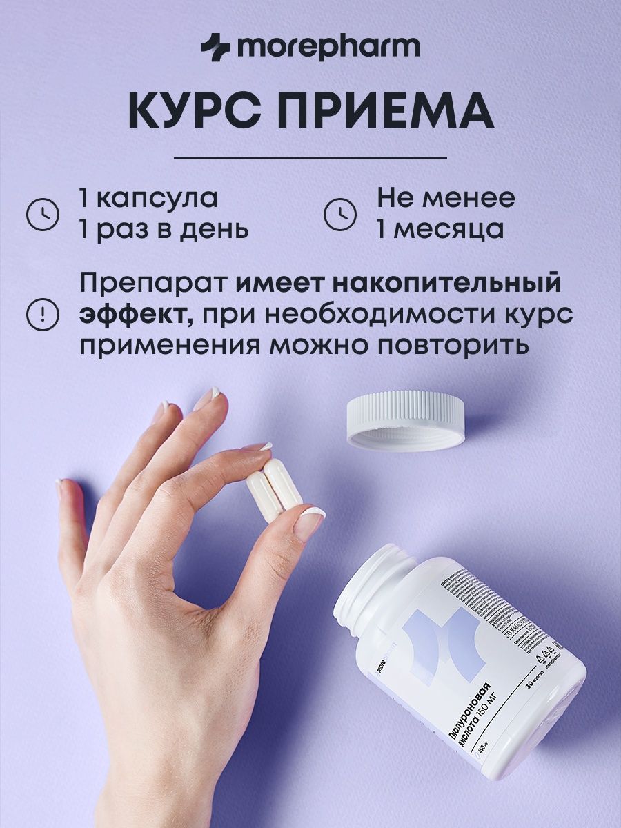 БАД morepharm Гиалуроновая кислота капсулы для кожи волос ногтей - фото 7