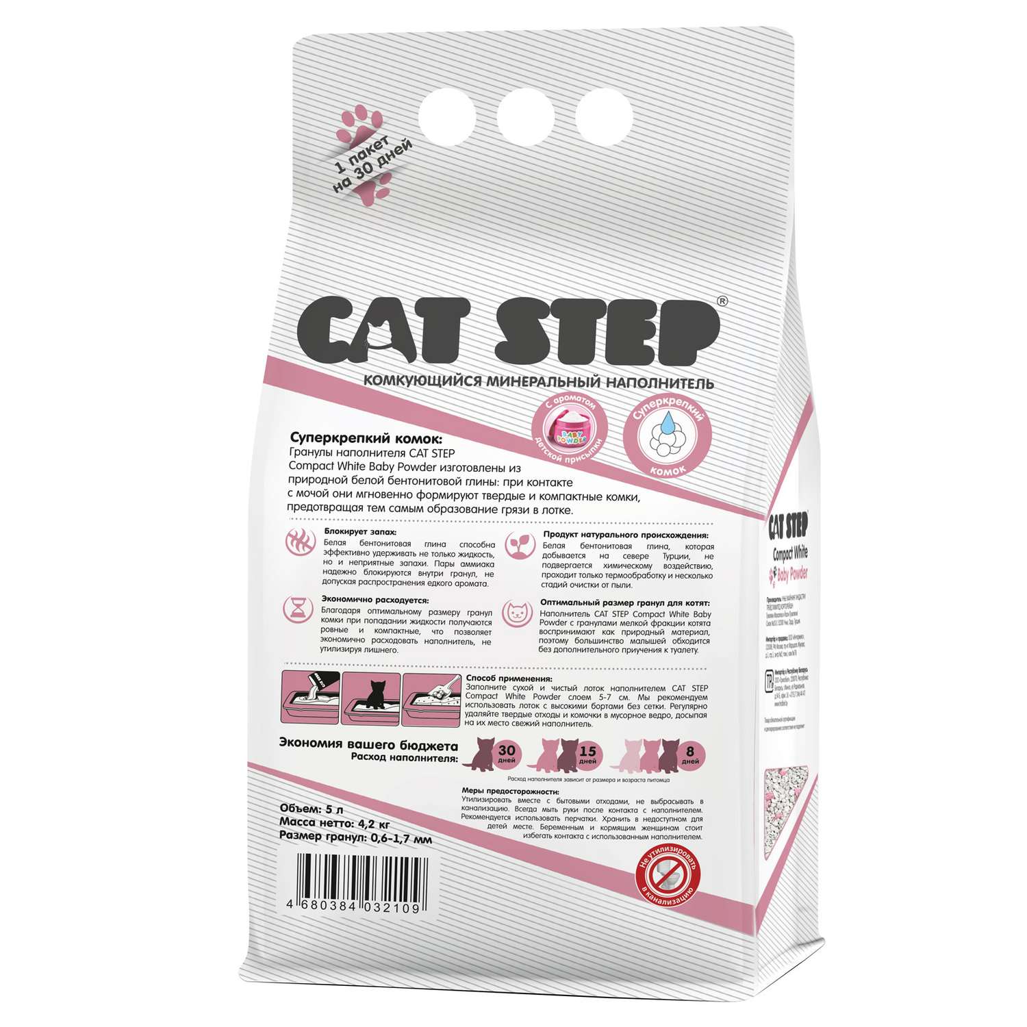 Наполнитель для котят Cat Step Compact White Baby Powder комкующийся минеральный 5л - фото 2