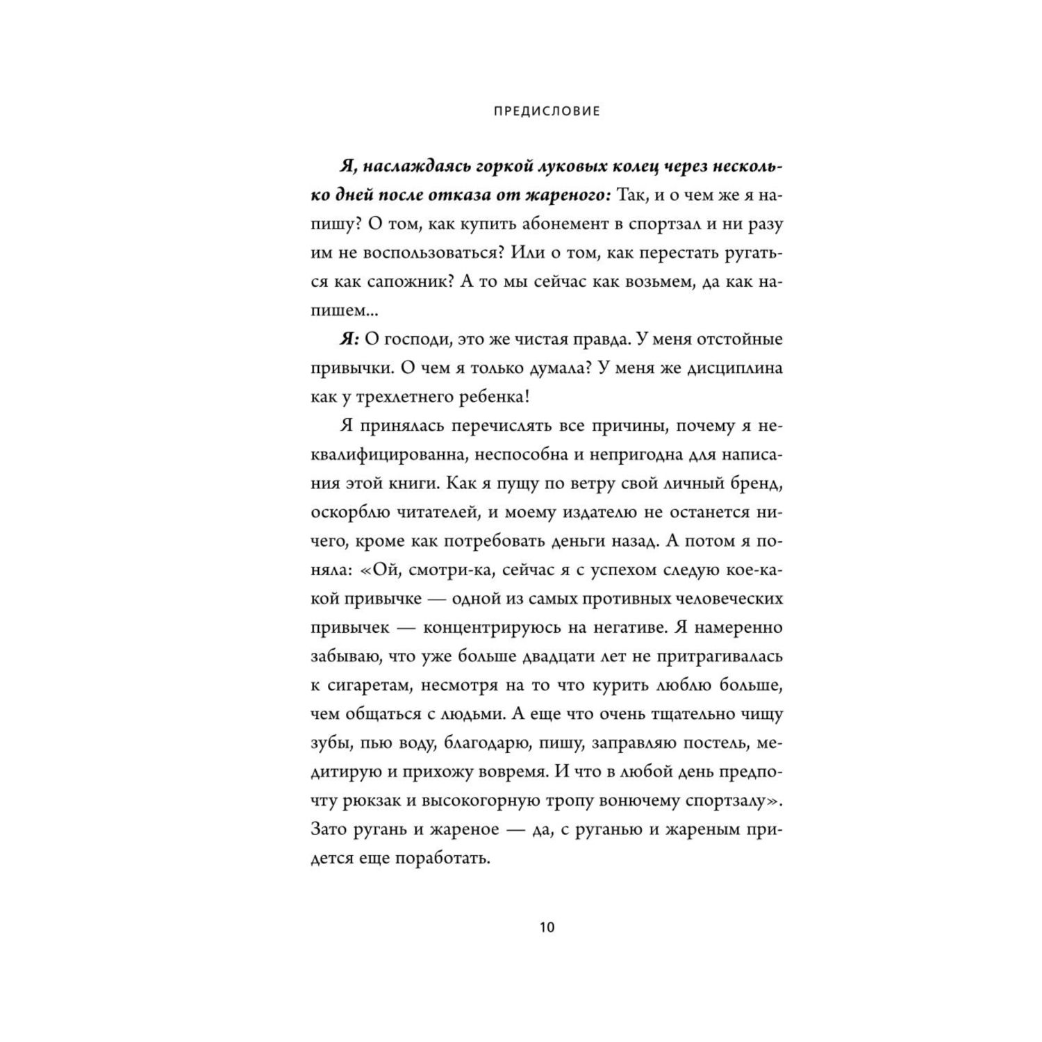 Книга БОМБОРА Ни зя Откажись от пагубных слабостей обрети силу духа и стань хозяином своей судьбы - фото 4