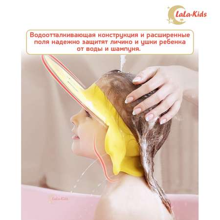 Козырек LaLa-Kids для мытья головы Утенок с регулируемым размером