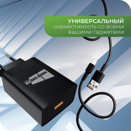 Сетевое зарядное устройство More Choice NC52QCm