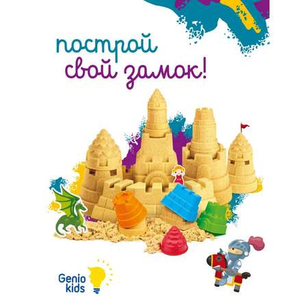 Набор Sima-Land для детского творчества «Умный песок» Сказочный замок
