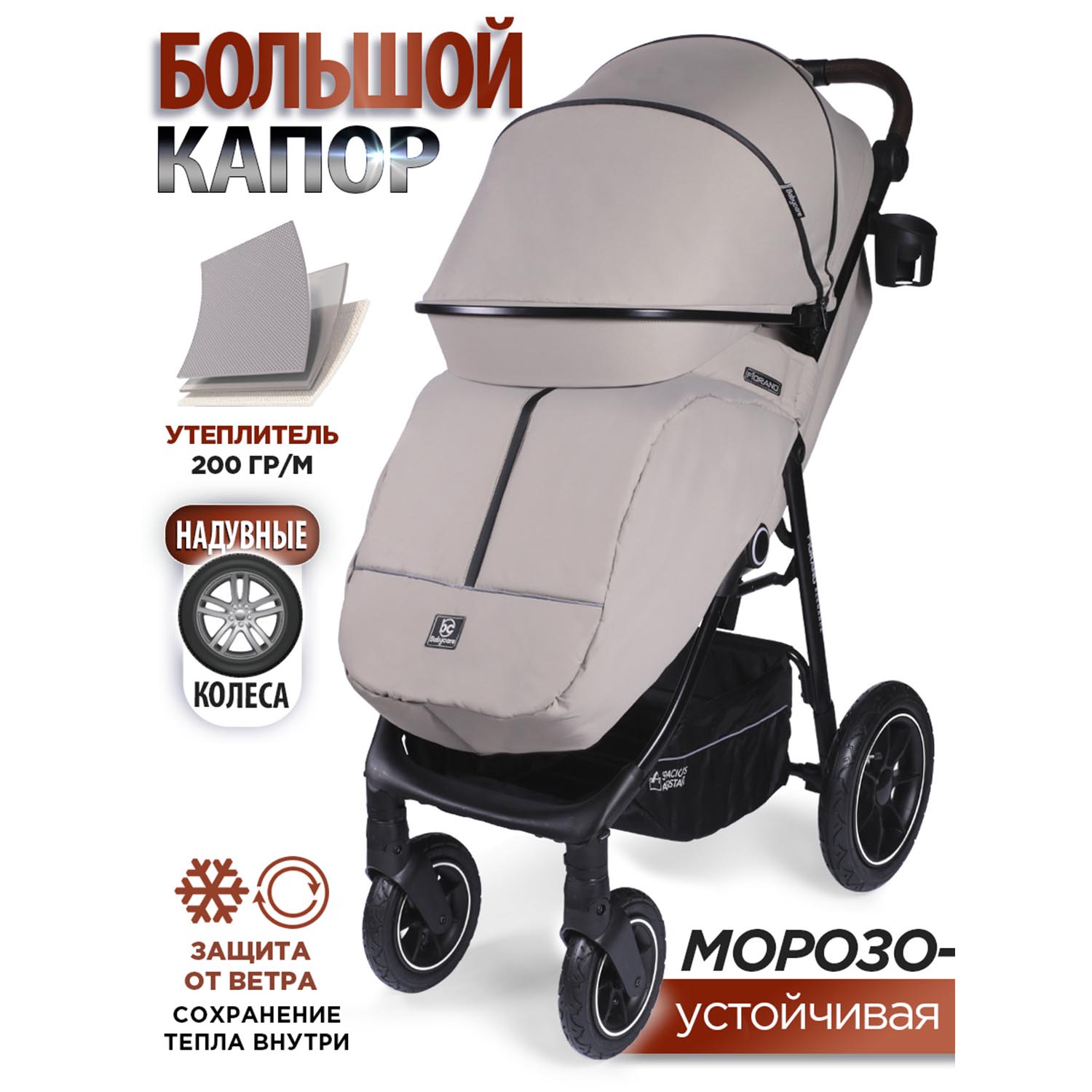 Коляска BabyCare Fiorano надувные колеса бежевый - фото 2