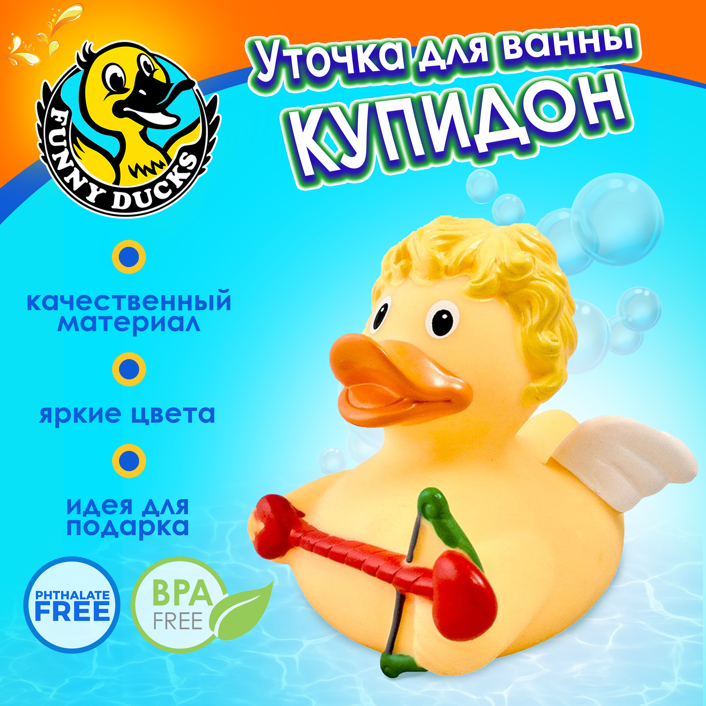 Игрушка для ванны сувенир Funny ducks Купидон уточка 1895 - фото 1