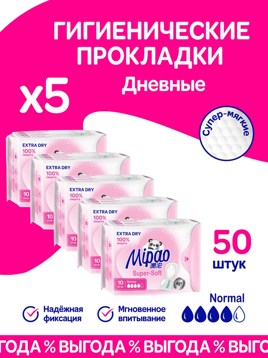 Прокладки женские Mipao гигиенические дневные 50 штук - фото 2