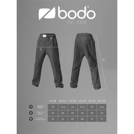 Брюки Bodo