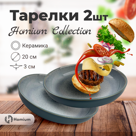 Набор тарелок ZDK Homium Collection 2 шт D20см цвет голубой